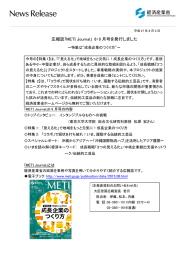広報誌｢METI Journal｣ 8・9 月号を発行しました