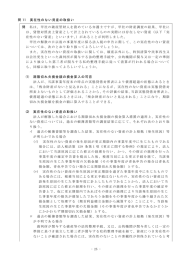 - 25 - 問 11 実在性のない資産の取扱い 問 私は、甲社の破産管財人を