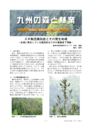 スギ集団葉枯症とその発生地域