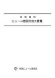 ヒューム管設計施工要覧 ヒューム管設計施工要覧
