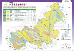 P61-62 久喜市土地条件図