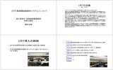LRITについて