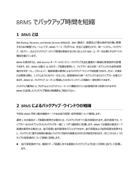 BRMS でバックアップ時間を短縮
