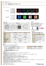 ソーラーLEDガラスブロック