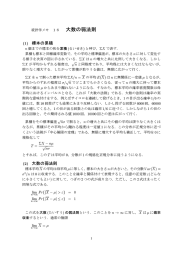 統計学メモ ー6 大数の弱法則 n個までの標本の未ロを累積(るいせき) と