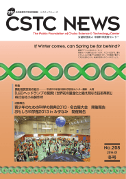 CSTCNEWS208号