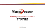 Mobile Director 製品紹介資料（1.05MB）
