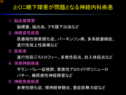 とくに嚥下障害が問題となる神経内科疾患