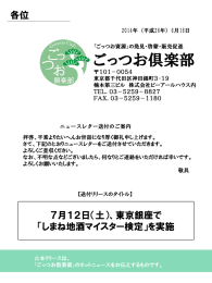 ごっつお倶楽部へのご案内 舟岡愛康（S42年卒）