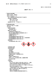 安全データシート - 株式会社ソーラー