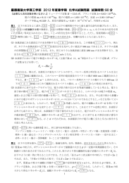 化学A試験問題・解答 (2012年度)