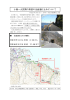 小袖～大尻間の県道の全面通行止めについて