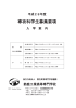 専攻科学生募集要項 - 鈴鹿工業高等専門学校