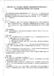 Page 1 i | | 災害時等における近畿地方整備局大阪国道事務所所管施設