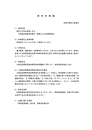 教育計画書 - 訪販化粧品工業協会