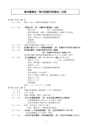 国内研修会日程PDF