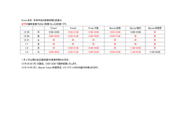 Pump 系列 年末年始の営業時間と営業日 赤字が通常営業ではない時間