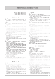 特定非営利活動法人日本栄養改善学会定款