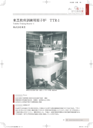 東芝教育訓練用原子炉 TTR-1