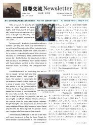 国際交流 Newsletter 2015年2月号 (PDFファイル)