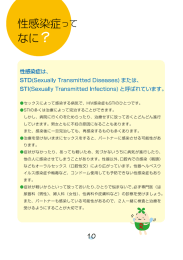 セックスによって感染する病気で、HIV感染症もSTIのひとつです。 STIの