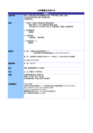 人材募集のお知らせ