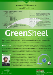 日本証券業協会グリーンシート登録企業概要（PDF/372KB）