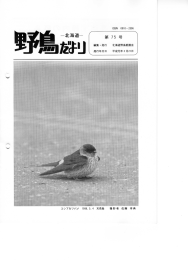 第75号 - 北海道野鳥愛護会