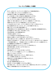 ウォーキングを実施しての感想