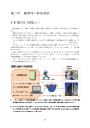 第3章 願書等の作成要領（PDF：8097KB）