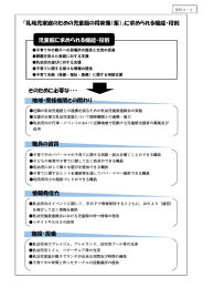 「乳幼児家庭のための児童館の将来像（案）」に求められる機能・役割