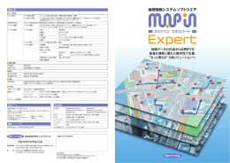 MAPIN Expert カタログ