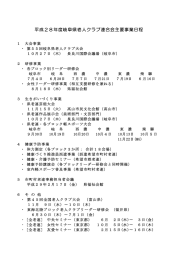 平成28年度主要事業予定表 - 一般財団法人 岐阜県老人クラブ連合会