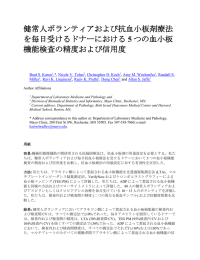 健常人ボランティアおよび抗血小板剤療法 を毎日