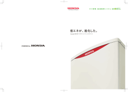 エコウィル - Honda