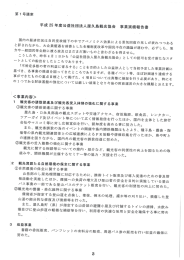 平成 25年度公益社団法人屋久島観光協会 事業実績報告書