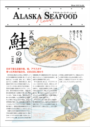 の 話 - アラスカシーフードマーケティング協会