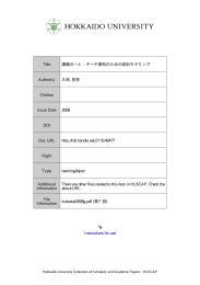 講義のーと: データ解析のための統計モデリング