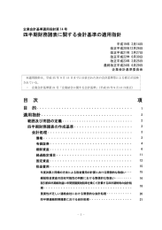 四半期財務諸表に関する会計基準の適用指針 目