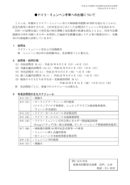 ドイツ・ミュンヘン市等への出張について