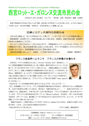 絵画部よりお知らせ フランス語部講演会報告 フランス便り