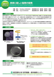 “患者に優しい製剤”の開発