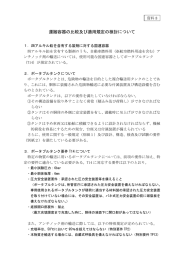 運搬容器の比較及び適用規定の検討について