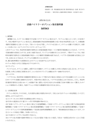 店頭バイナリーオプション取引説明書 (MTBO)