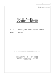 製品仕様書 - アイ・オー・データ機器