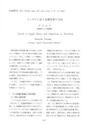 リンゴのし好と品種育成の方向