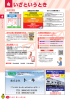 矢掛町暮らしの便利帳② 行政情報