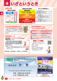矢掛町暮らしの便利帳② 行政情報