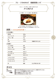 レシピPDF