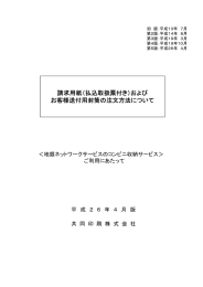 請求用紙（払込取扱票付き）および お客様送付用封筒の注文方法について